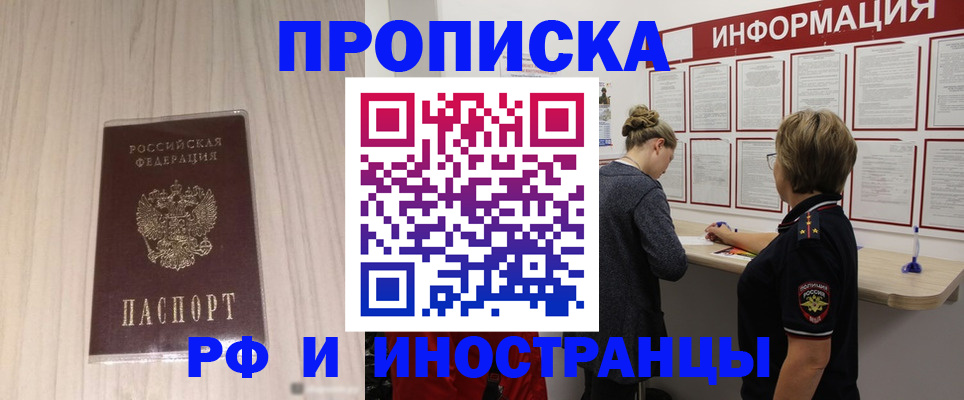 прописка штамп в Хвалынске